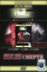 После смерти / After Death (Oltre la morte) (1989) A