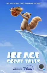 Ледниковый период: Истории Скрата / Ice Age: Scrat Tales (2022)