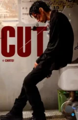 Снято! / Cut (2011)