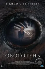 Оборотень / Animale (2024)