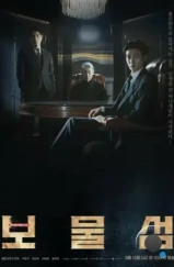 Остров сокровищ / Bomulseop (2025)