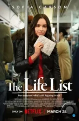 Список заветных желаний / The Life List (2025)
