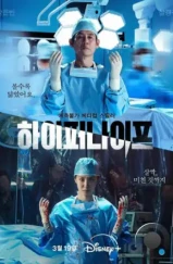 Гипернож / Haipeo naipeu (2025)