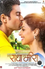 Радха и Мира / Ek Raadha Ek Meera (2018)