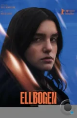 Локоть / Ellbogen (2024)