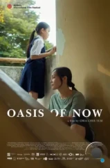 Оазис настоящего / Oasis of Now (2023)