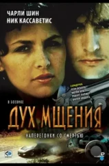 Дух мщения / The Wraith (1986)
