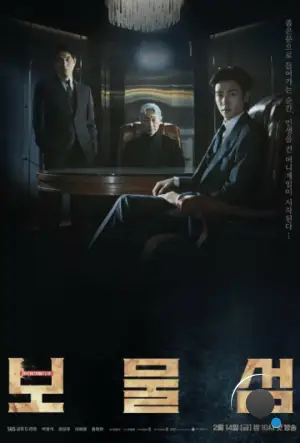 Остров сокровищ / Bomulseop (2025)